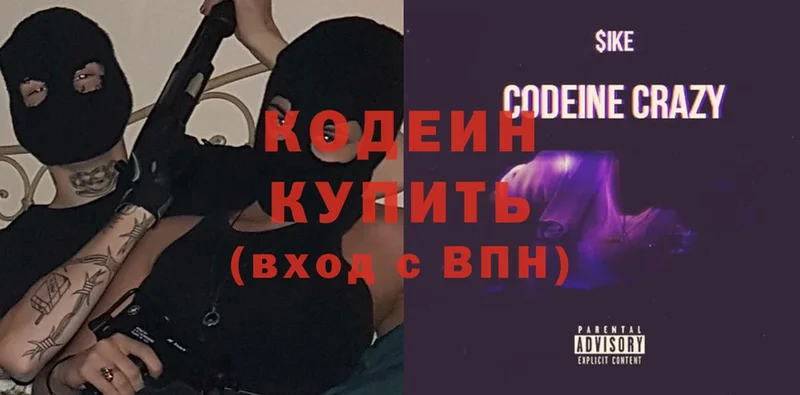 Codein напиток Lean (лин)  Невельск 